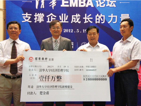 河南华体会在线(中国)集团捐赠清华大学经济管理学院发展建设