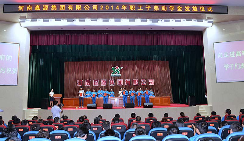 河南华体会在线(中国)集团举行2014年度职工子弟助学金发放仪式