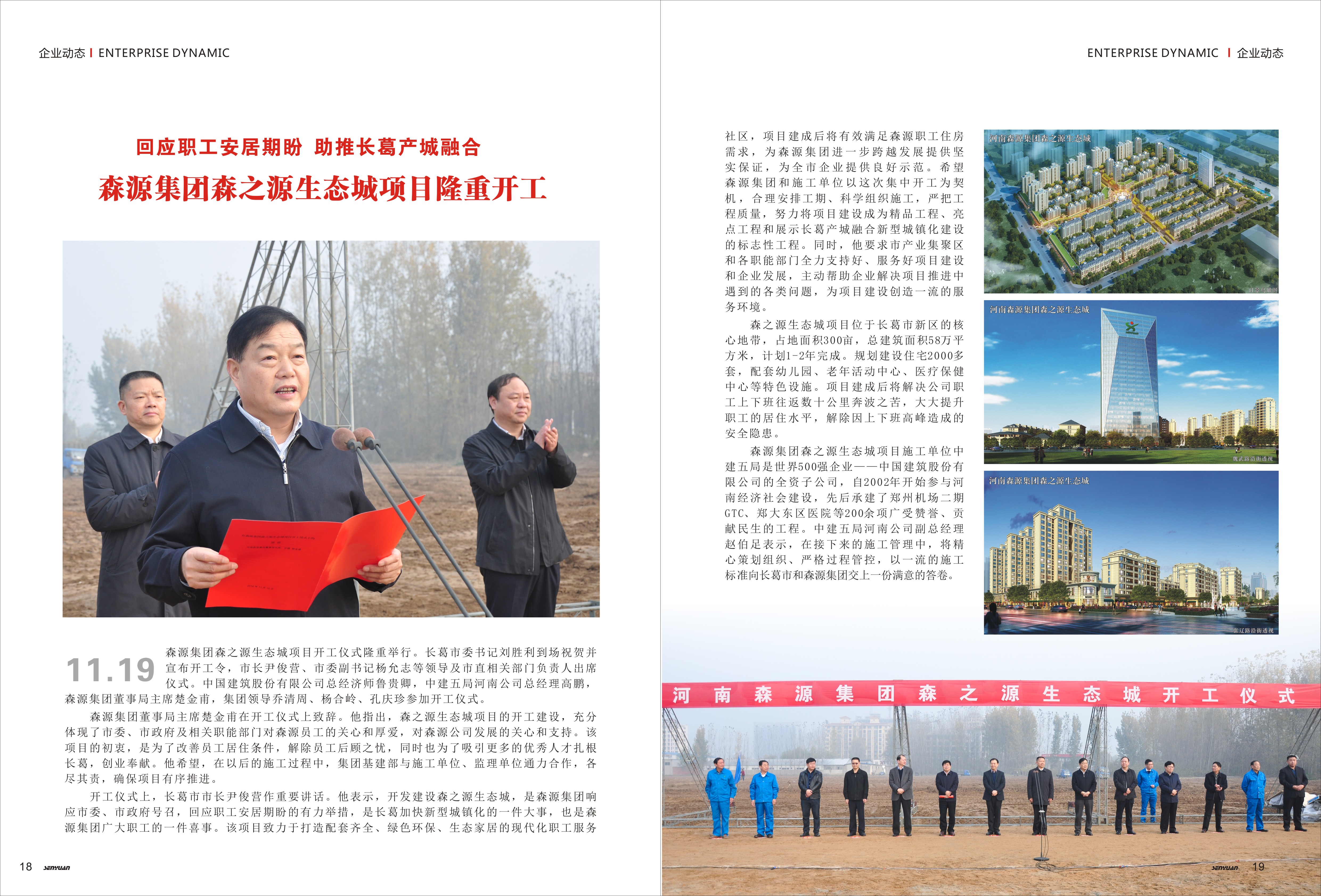 华体会在线(中国)集团森之源生态城项目隆重开工