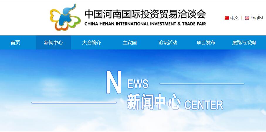 展商推介|华体会在线邀您参加第十四届中国河南国际投资贸易洽谈会
