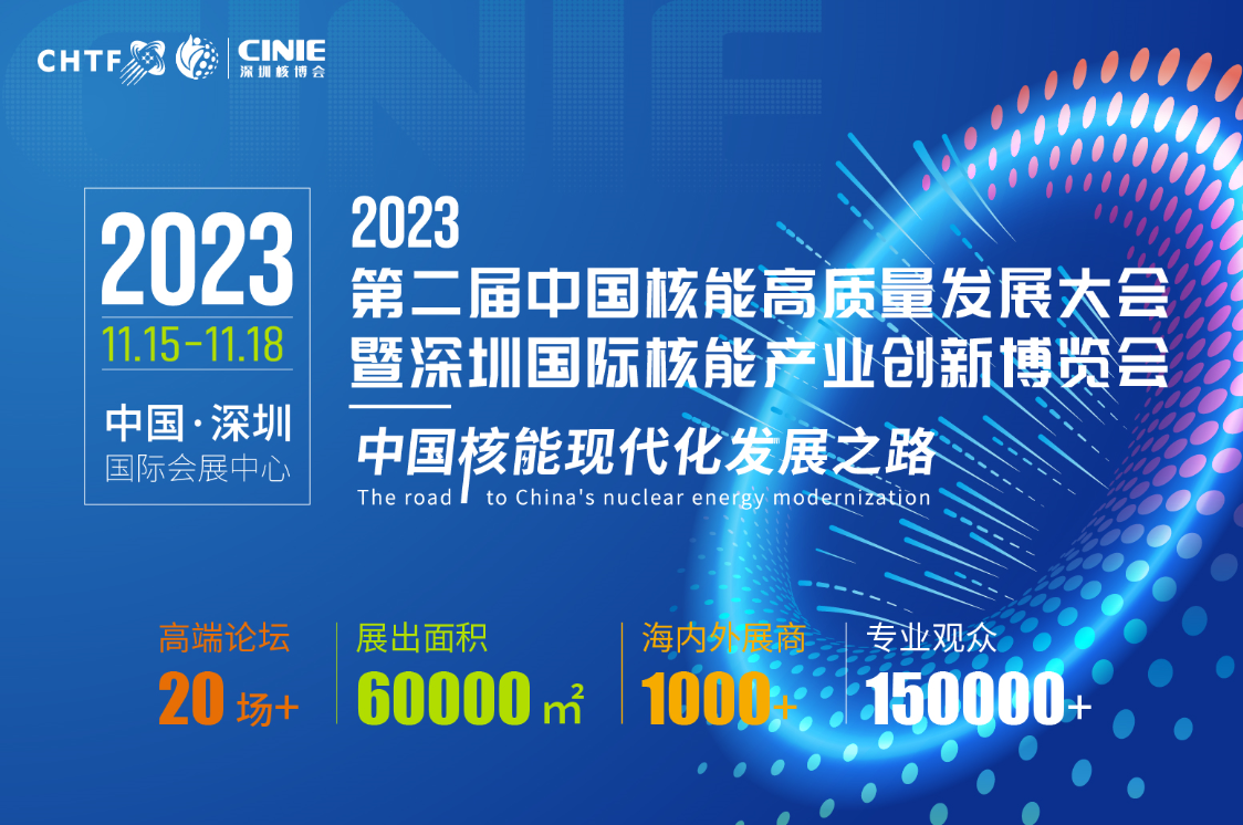 河南华体会在线(中国)电气亮相全球最大核能展——2023深圳核博会