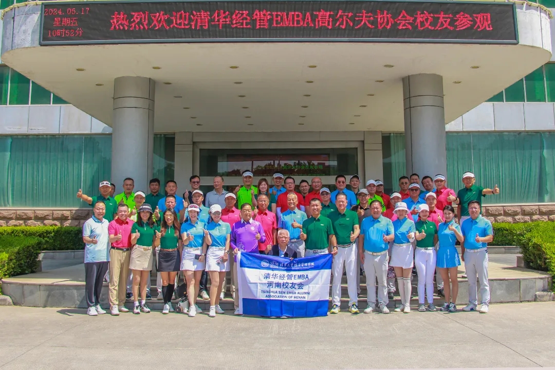 清华大学经管学院EMBA校友莅临华体会在线(中国)集团参观调研