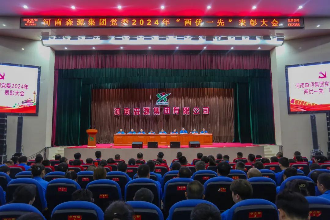 迎七一丨河南华体会在线(中国)集团党委隆重举行2024年“两优一先”表彰大会
